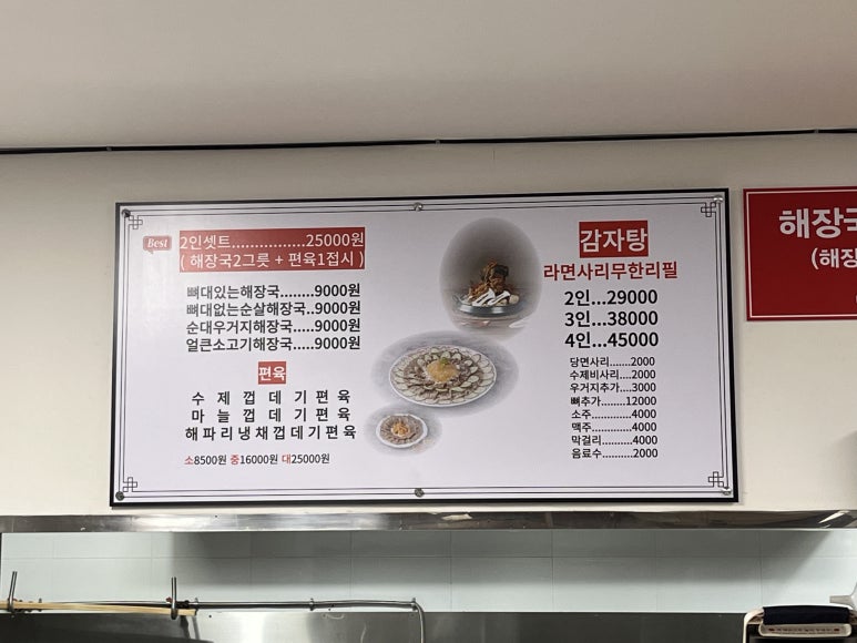 뼈대있는해장국 진영점 이미지