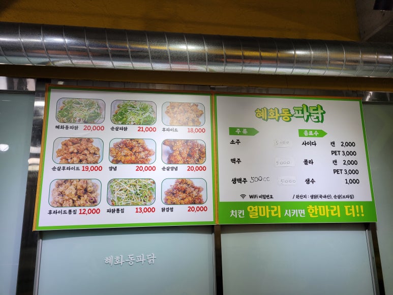 혜화동파닭 이미지