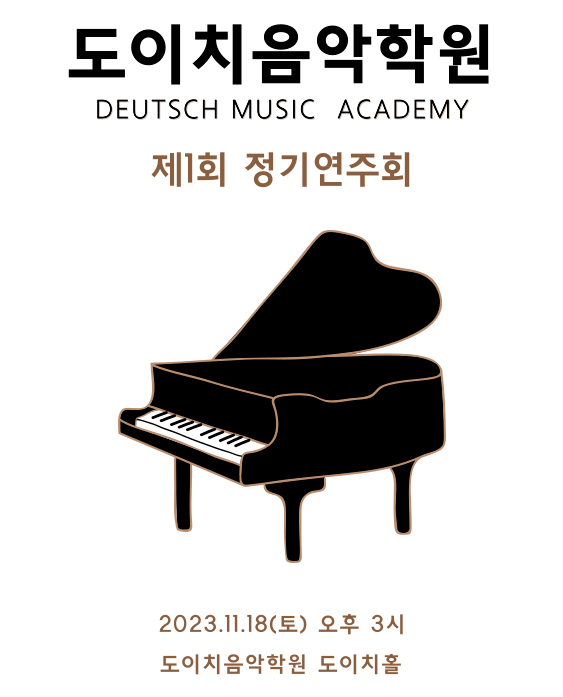 도이치음악학원 이미지