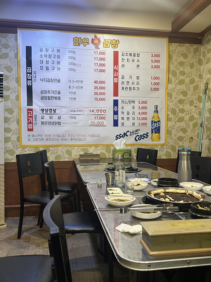 한우불곱창구이 이미지