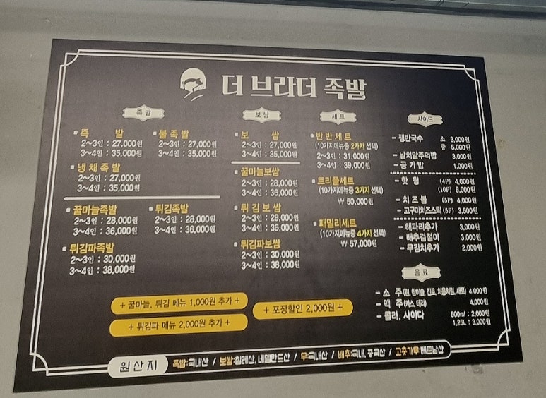 더브라더족발 이미지