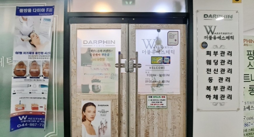 더블유에스테틱 이미지