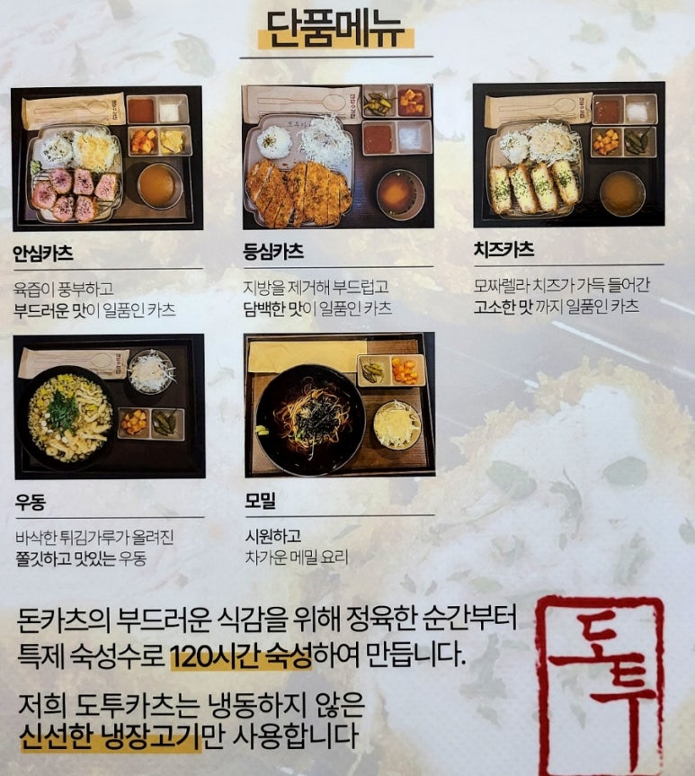 도투카츠 이미지