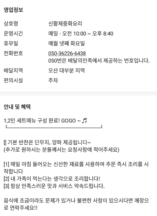 신황제중화요리 이미지