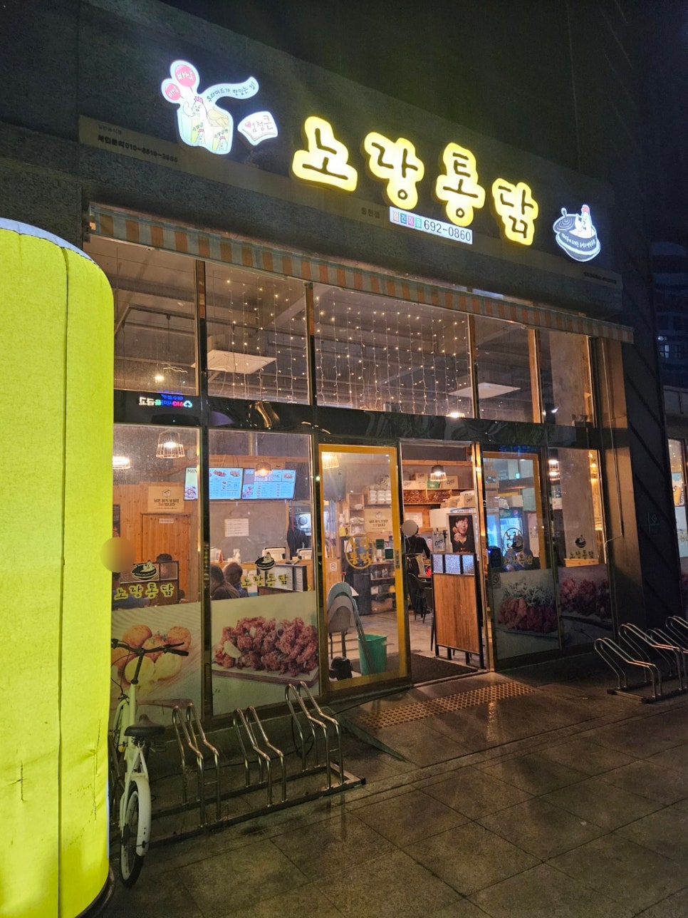 노랑통닭여수 이미지