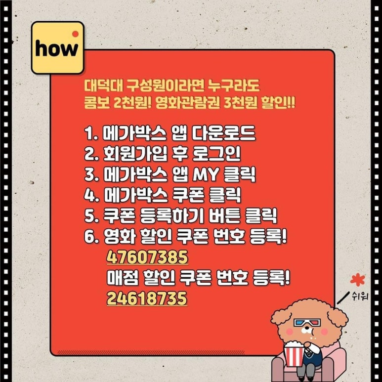 메가박스중앙(주) 이미지