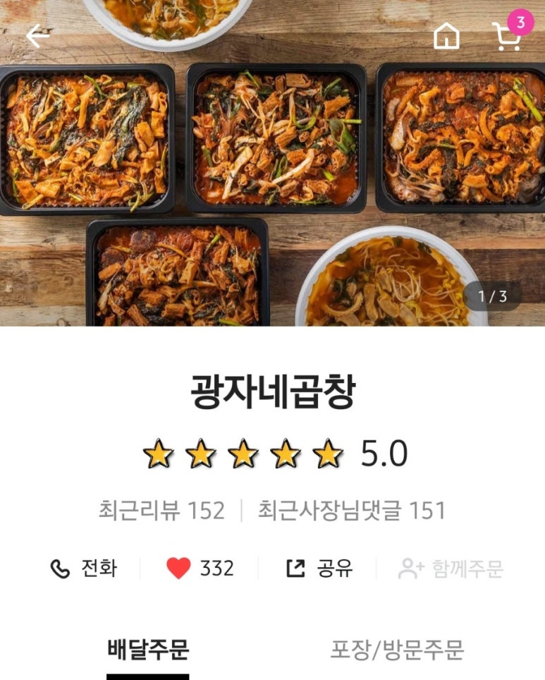 광자네곱창 이미지