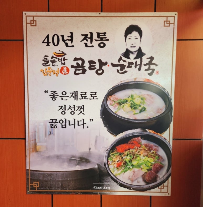 김순정곰탕순대국 이미지