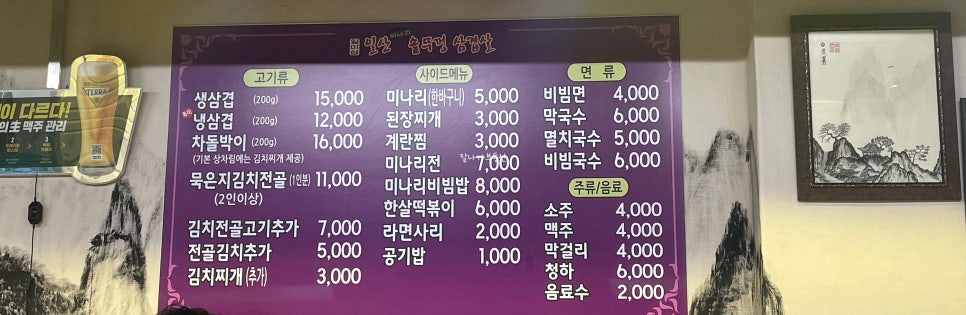 일산미나리솥뚜껑삼겹살 이미지