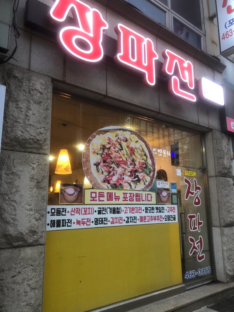 장파전 이미지