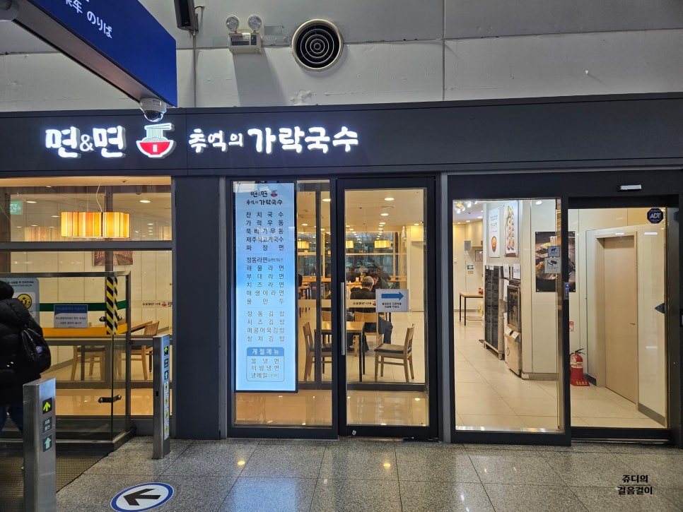 면앤면추억의가락국수 이미지