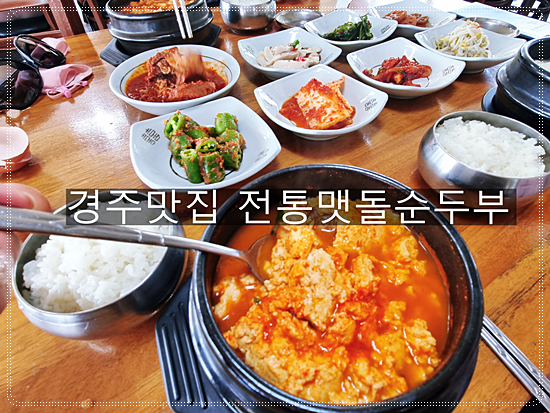 자매순두부 이미지
