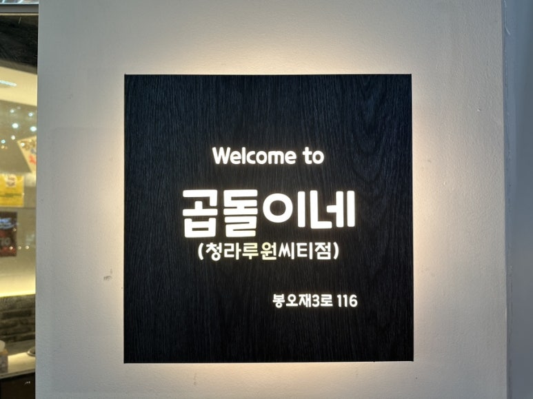 황소곱창곱돌이네 이미지