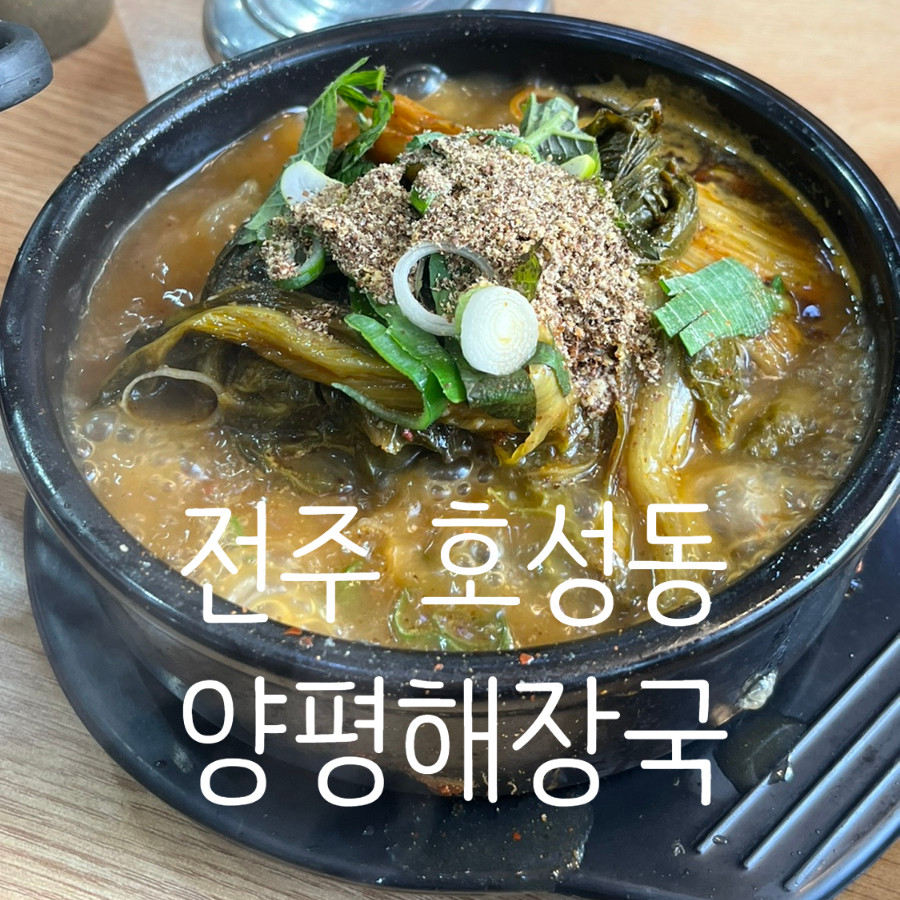 양평해장국호성점 이미지