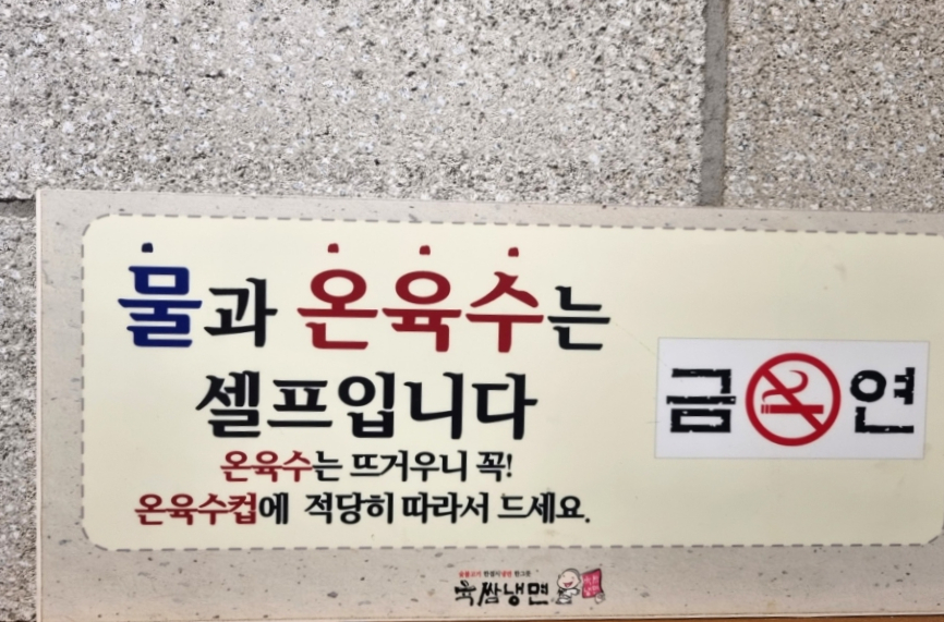 육쌈냉면청주 이미지
