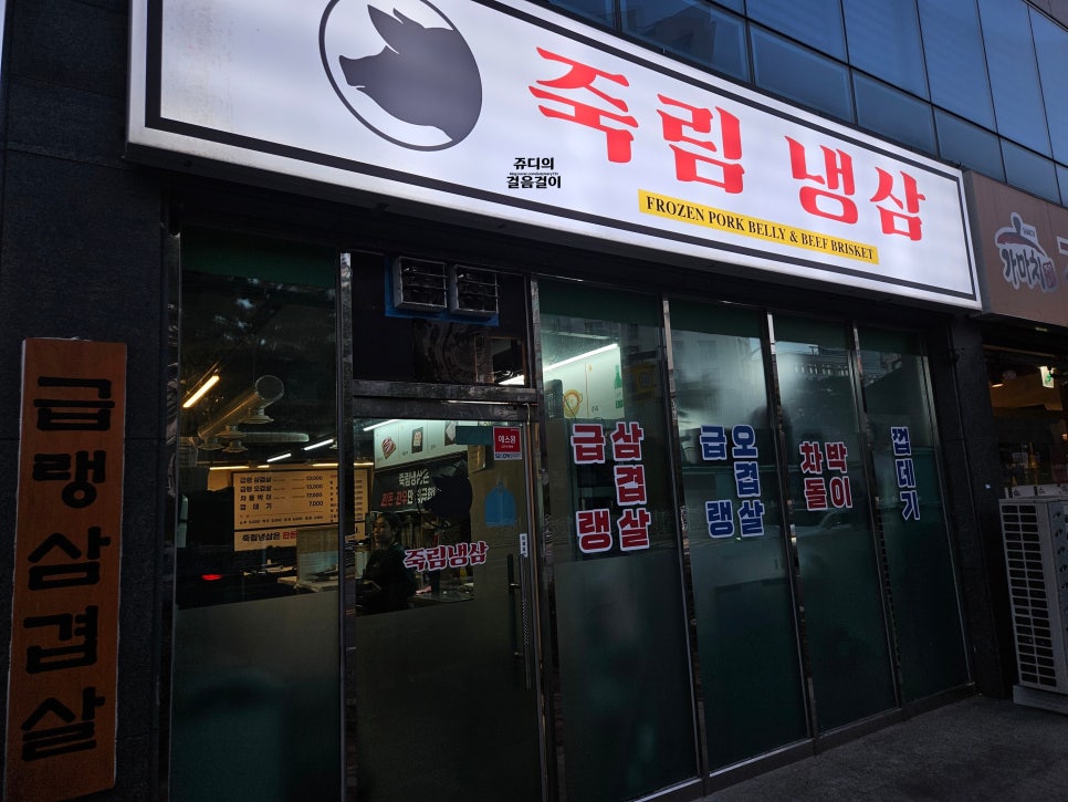 죽림냉삼 이미지