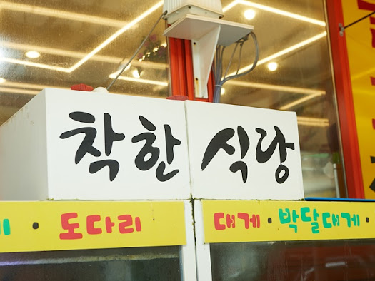 속초횟집 이미지