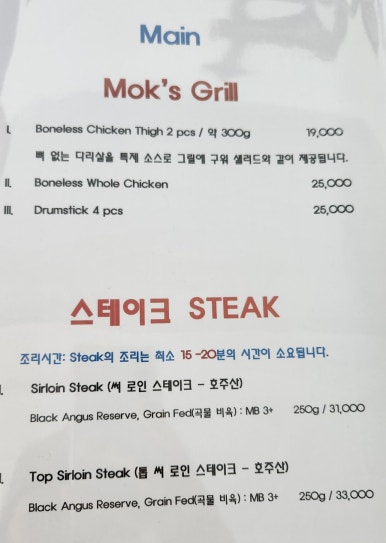 모크스테이크하우스 이미지