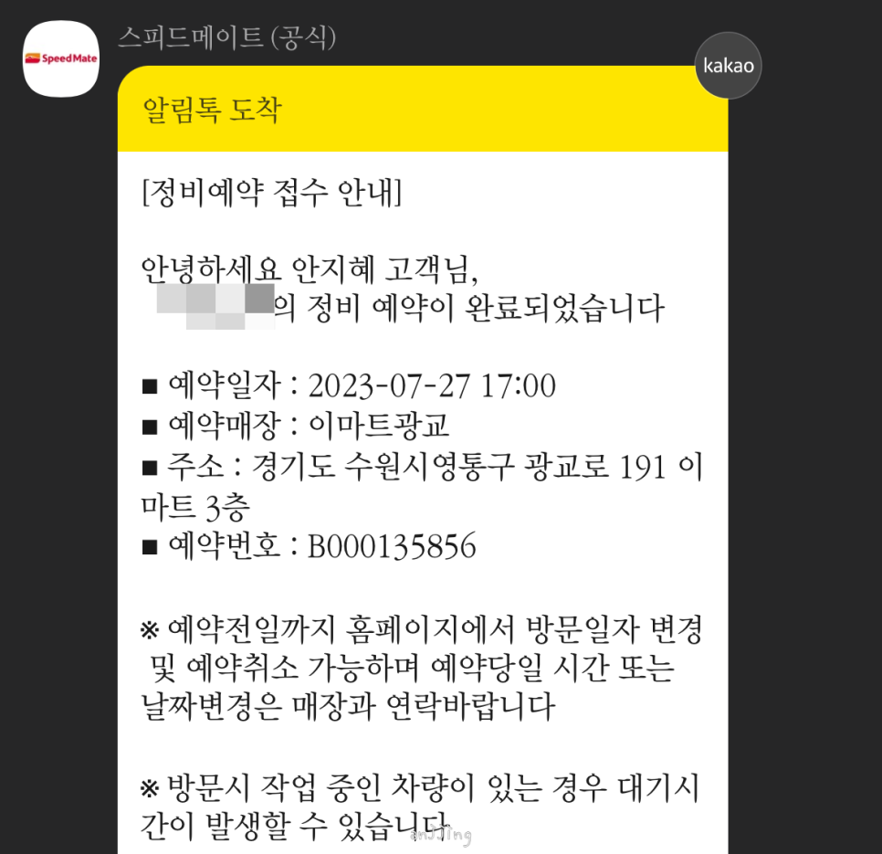 스피드메이트영통 이미지