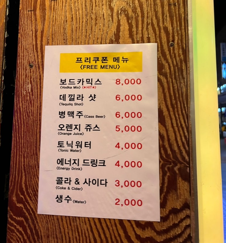 수가요주점 이미지