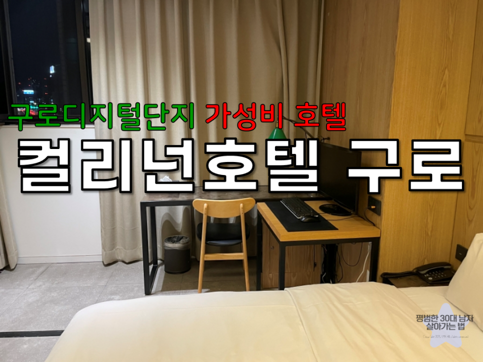컬리넌호텔구로 이미지