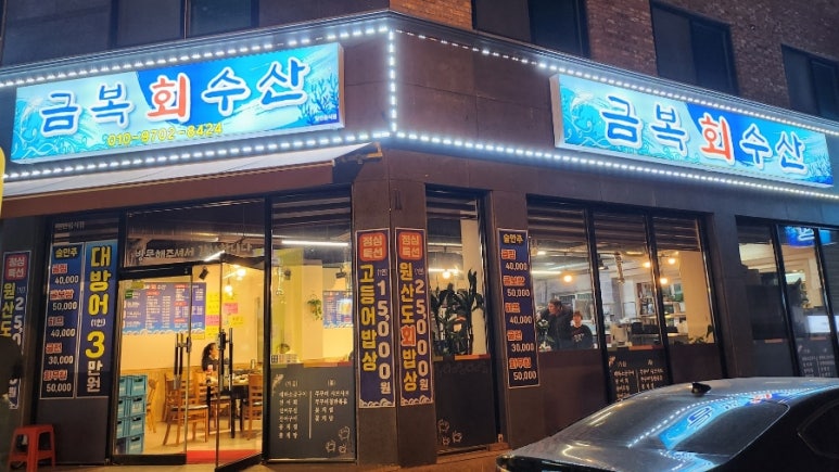 금복회수산 이미지