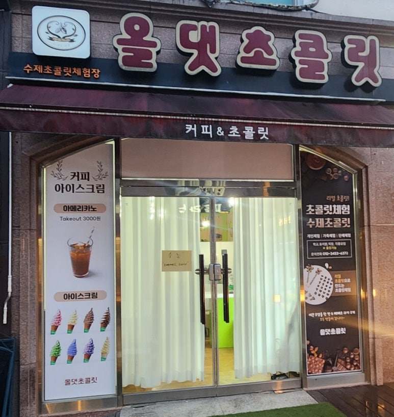 올댓초콜릿 이미지