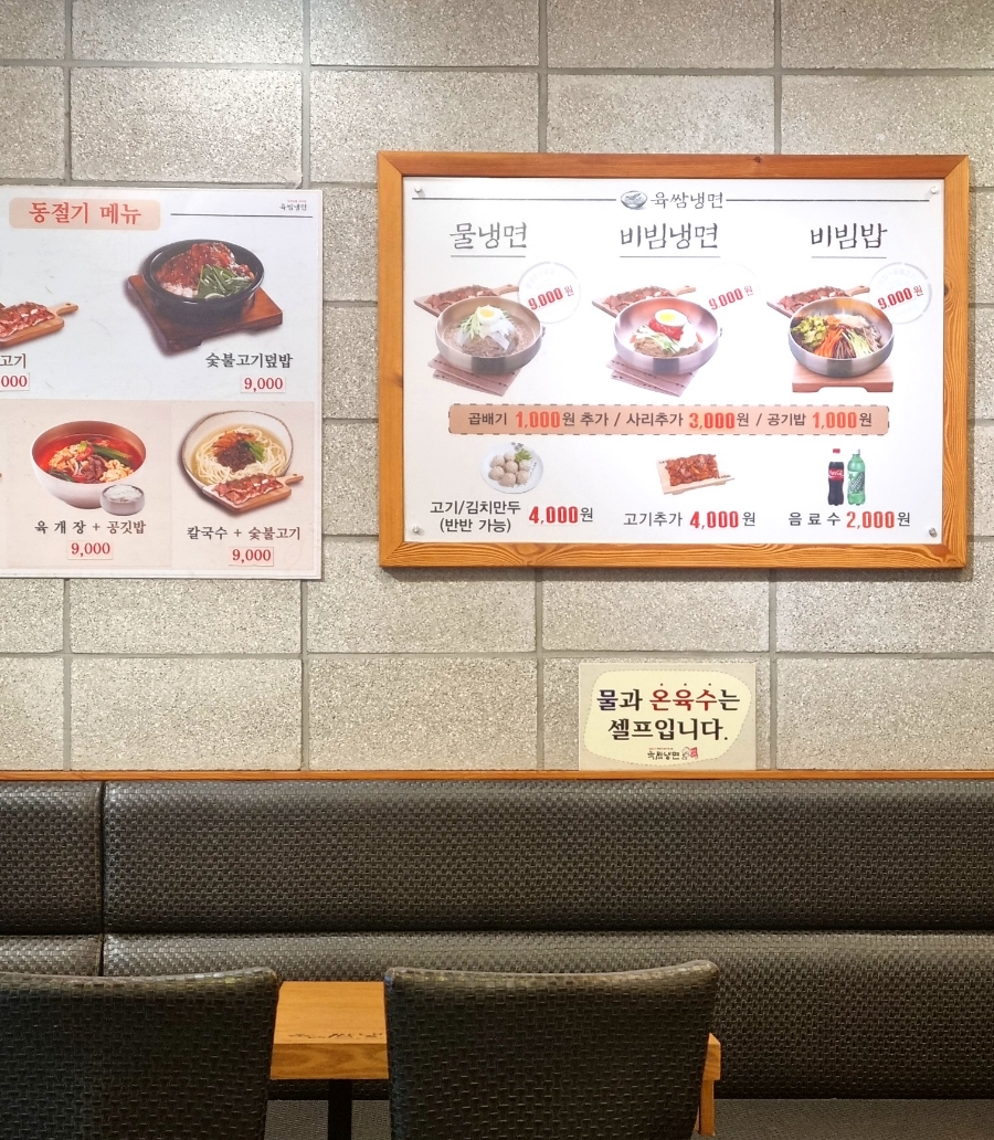 육쌈냉면청주 이미지