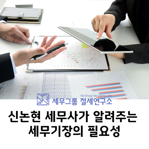 세무그룹절세연구소 이미지