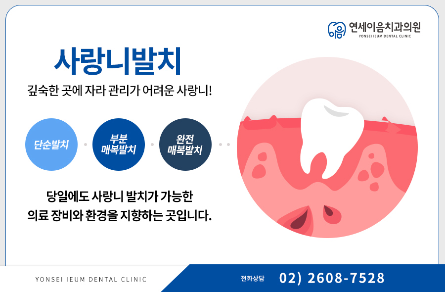 이유구강악안면외과치과의원 이미지