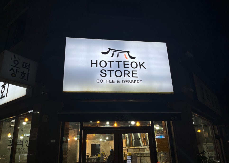 호떡상회 이미지