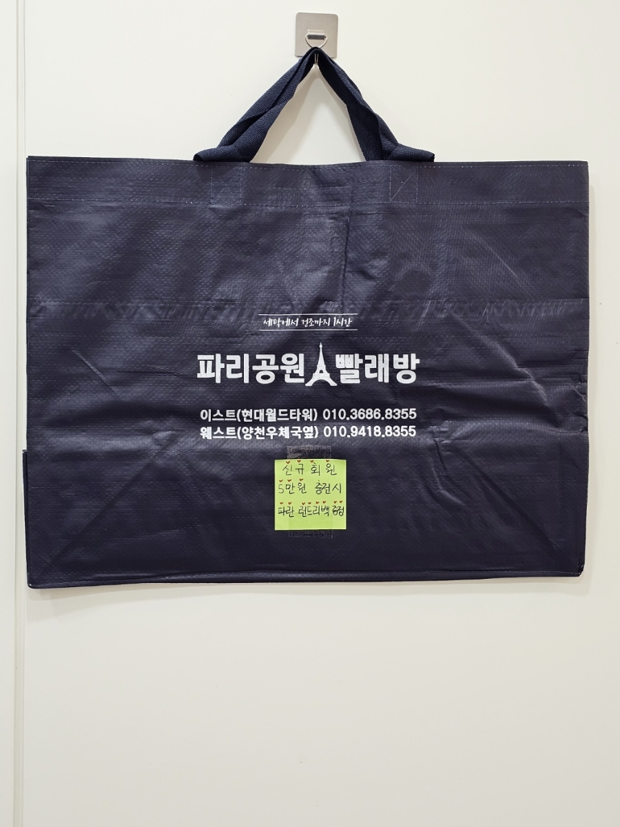 양천목동빨래방워시프렌즈파리공원점 이미지