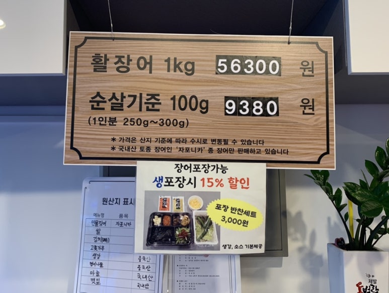 일품 활 민물장어 이미지