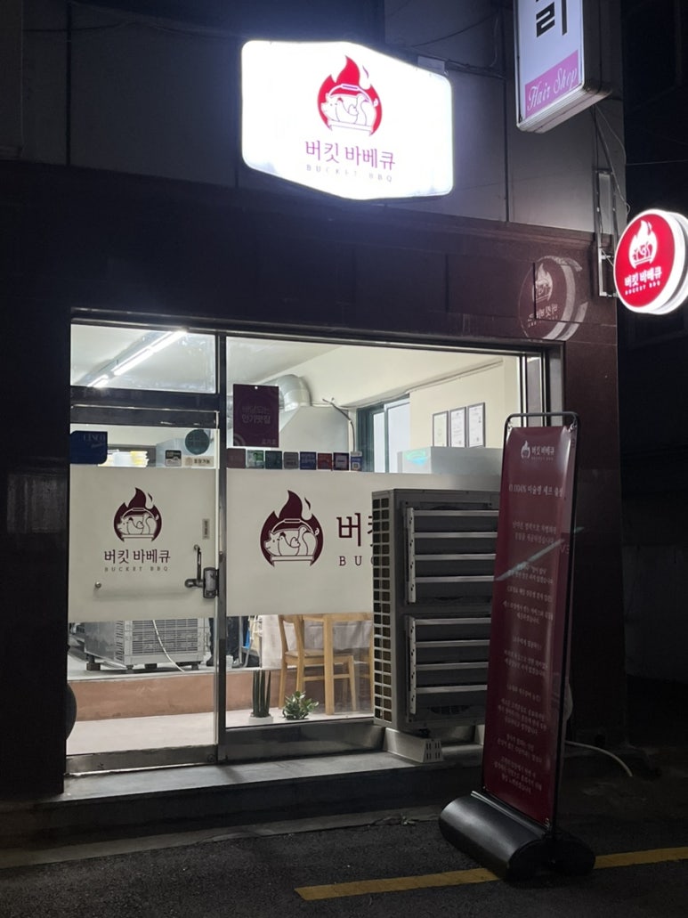 버킷바베큐 이미지
