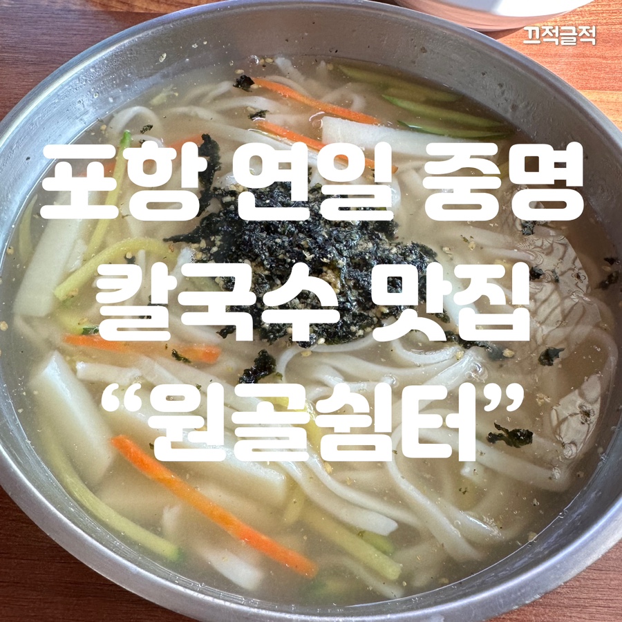 중명칼국수 이미지