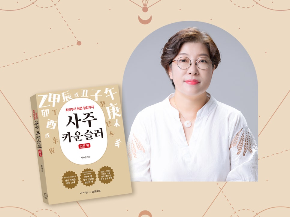 한국사주타로협회 이미지