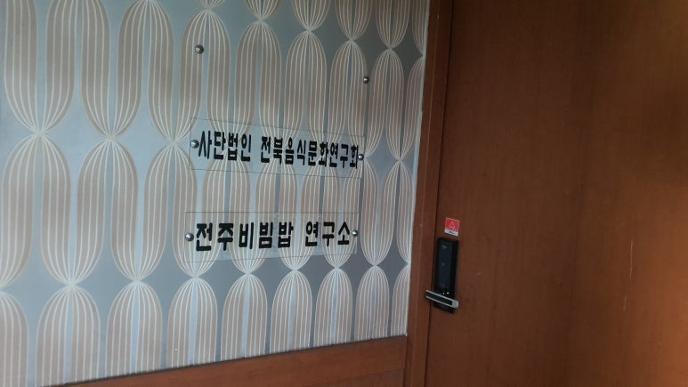 사단법인 전주문화연구회 이미지