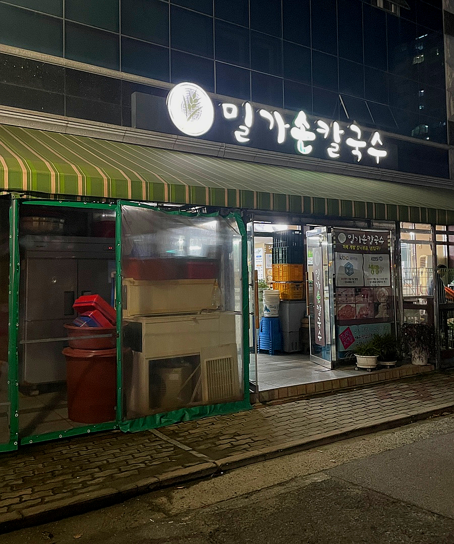 밀가손칼국수 이미지