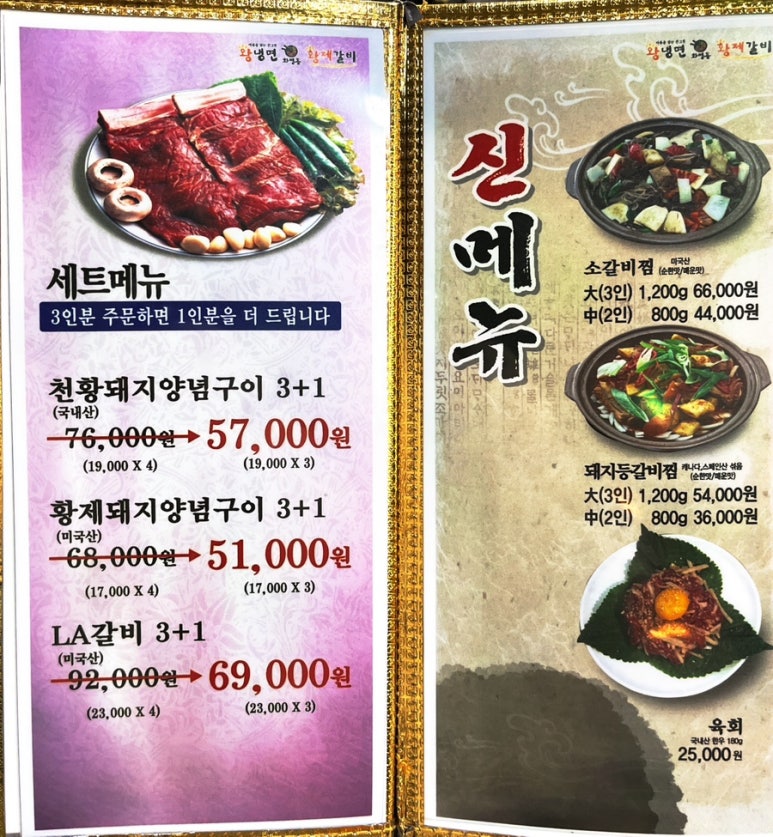 화평동 왕냉면 황제갈비 이미지