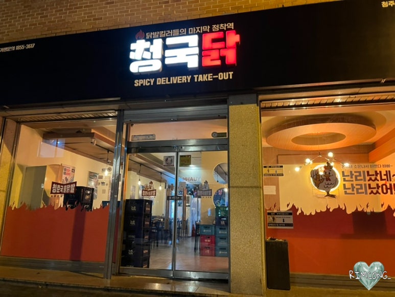 청국닭 이미지