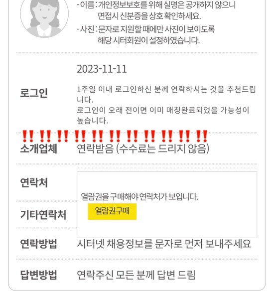 OK직업소개소 이미지