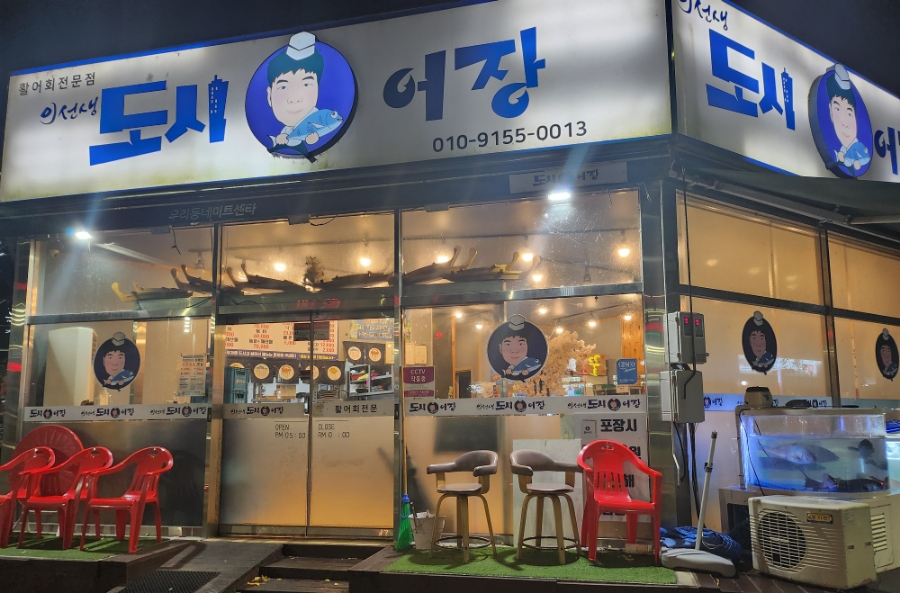 이선생도시어장 이미지