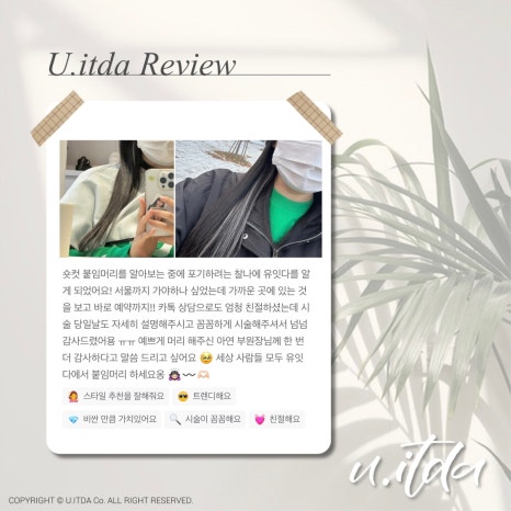 잇다 붙임머리 이미지
