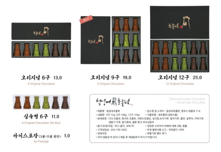 첨성대초콜렛 이미지