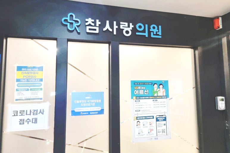 참사랑가정의학과의원 이미지
