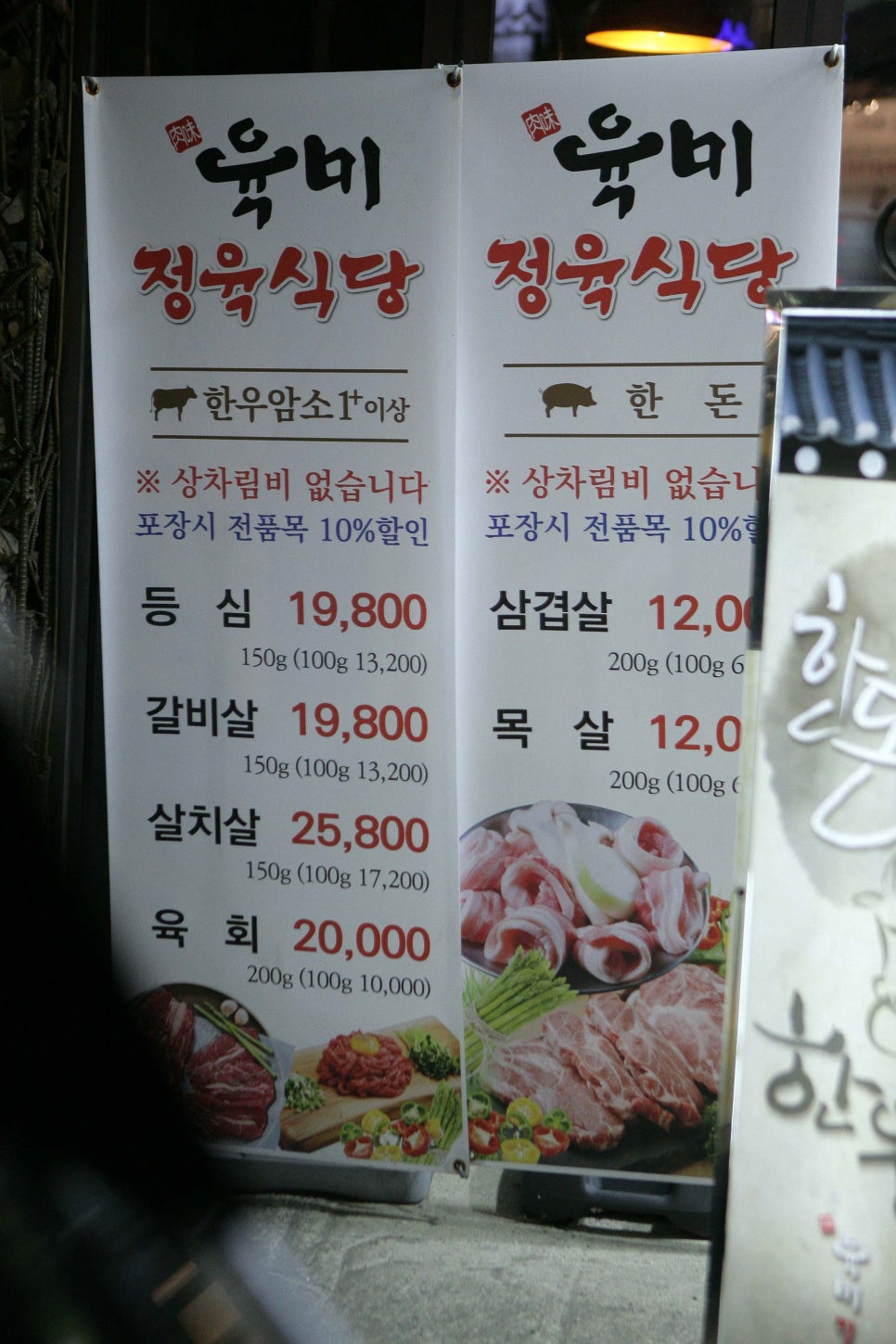 육미정육식당 이미지