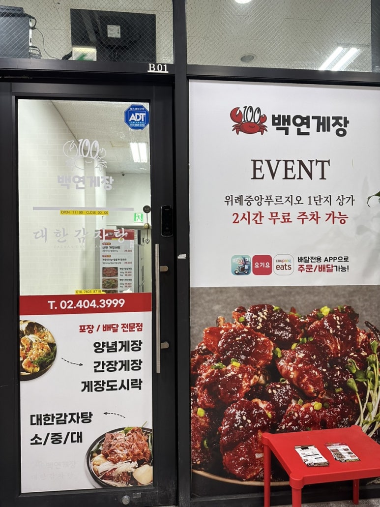 백연게장 이미지