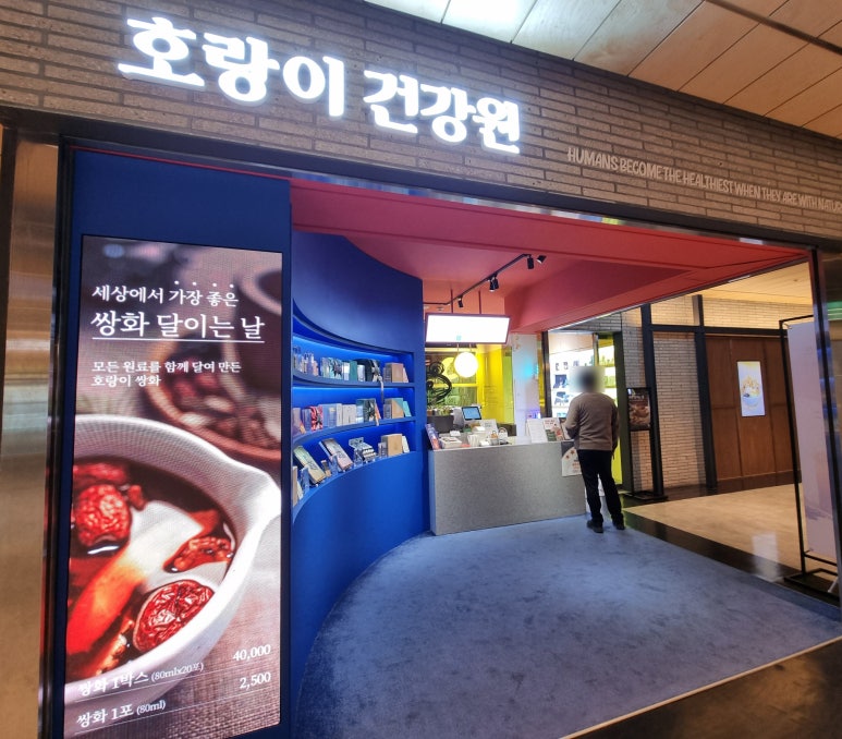 파크한방과건강 이미지