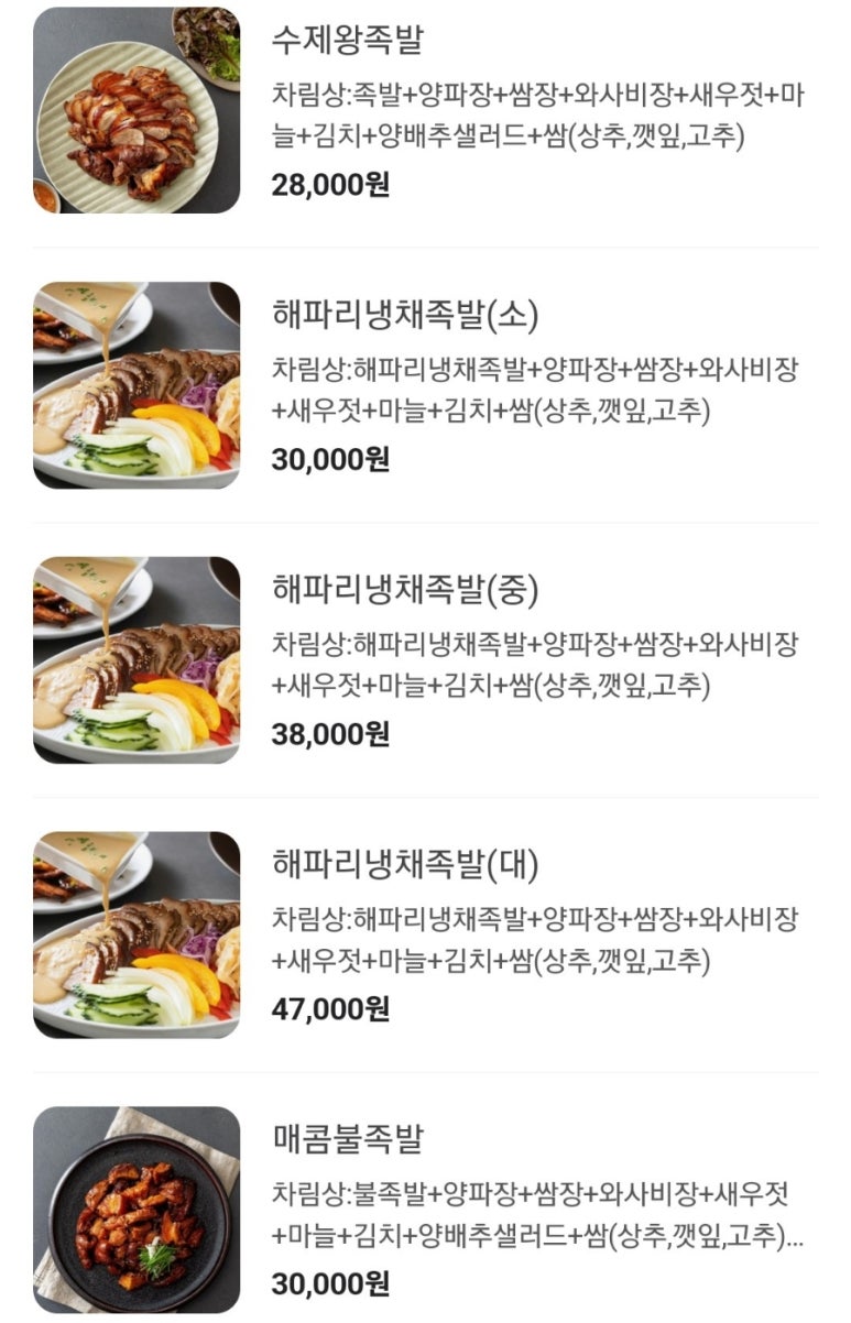 박군왕족발 이미지