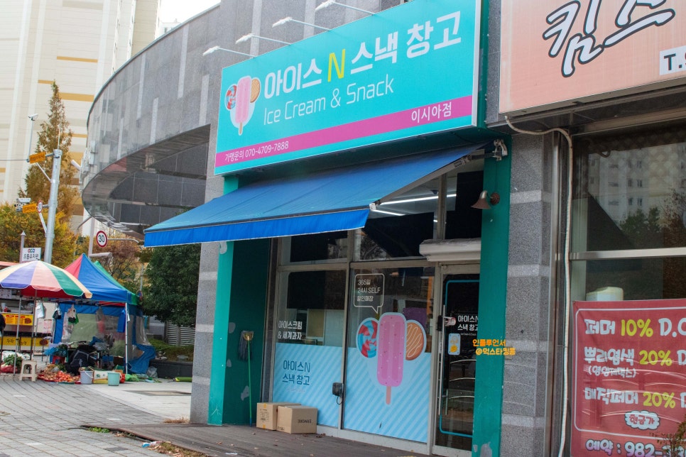 아이스크림앤스낵 이미지